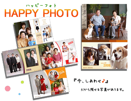 ハッピーフォト